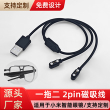 定制2pin磁吸線 適用小米智能眼鏡充電線一拖二2.54磁吸數據線