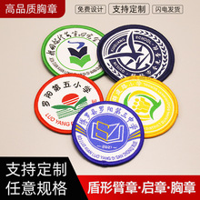 定 制刺綉布貼圓形織嘜校服logo微章電腦綉花章訂 制肩臂章3D胸章