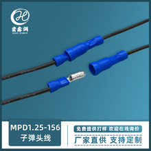 MPD1.25-156子彈頭線 扭扭車電動車連接線 子彈頭公母對接端子線