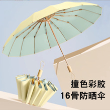 高級感16骨雨傘女晴雨兩用彩膠防曬太陽傘防紫外線加大三折遮陽傘