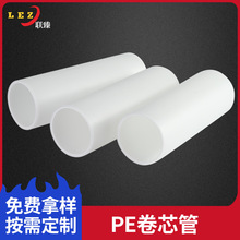 廠家定制電子玩具塑料管 PE保護膜卷芯管 保護膜管芯塑料卷芯PE管