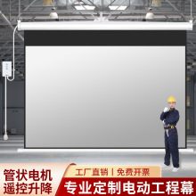 投影幕布嵌入式隱藏電動幕遙控自動升降150寸180寸200寸250寸大幕