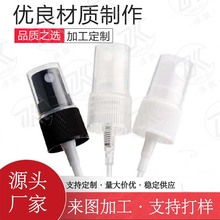 18牙24牙20牙口噴頭塑料噴霧頭酒精消毒液按壓噴霧泵頭香水噴頭蓋