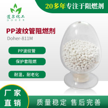 PP波紋管阻燃劑  博護套阻燃劑
