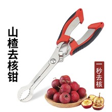 不銹鋼山楂去核器開口器糖葫蘆取核器夾山楂鉗剪刀摳籽剪廚房工具
