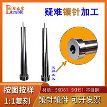 廠家生產高精密模具SKD61 SKH51不銹鋼S136鑲針鑲件芯子