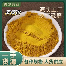 姜黃粉中葯材批發姜黃粉大貨供應姜黃粉調料粉現貨供應一件代發