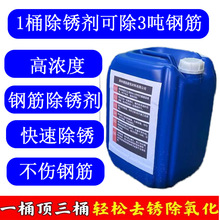 噴灑強力除銹劑 工地鋼筋除銹劑 鋼鐵工業金屬快速清洗劑繕固品牌