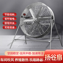 工業風扇工廠崗位降溫通風調速風機養殖大風農用揚谷扇強力大功率
