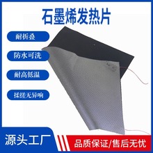 石墨烯電熱片電熱膜 寵物加熱墊 毛毯電熱毯加熱片 石墨烯電熱布