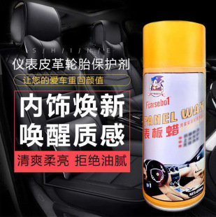 表板蠟汽車專用內飾保養劑 塑料件翻新劑內飾鍍膜劑儀表上光蠟