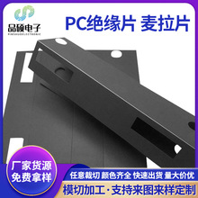 適配器PC絕緣墊片儲能電源鋰電池PC麥拉片防火阻燃耐高溫絕緣片