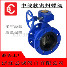 D341X中線軟密封蝶閥球鐵鑄鋼不銹鋼多種材質多種規格 廠家直供