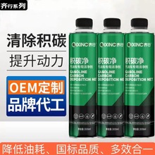 齊行燃油寶除積碳pea燃油添加劑發動機清洗劑提動力省油汽車用品