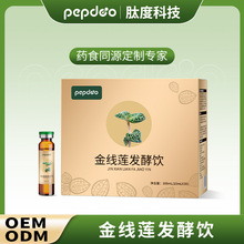 10ml金線蓮源液 金線蓮發酵飲代工 pepdoo定制生產發酵葯食同源