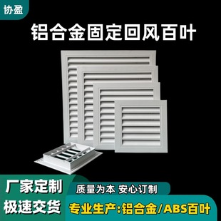 百葉窗通風口固定百葉鋁合金出風口裝飾風口外牆防雨裝飾回風口
