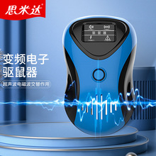 電子驅鼠器音頻驅鼠器物理驅鼠老鼠夾防鼠器