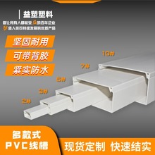 PVC新料線槽多尺寸高硬度防水線管塑料絕緣不帶背膠接線槽工廠