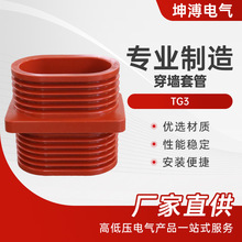 穿牆套管TG3高壓中置櫃穿牆套管 開關櫃母線環氧樹脂絕緣母排