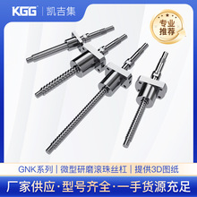 GNK0802研磨精密級滾珠絲杠BNK0802小型滾珠絲桿