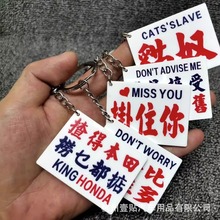 港式懷舊水牌鑰匙扣創意車掛件個性小清新亞克力鑰匙掛件學生禮品