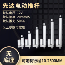 跨境批發直流電動推桿10-2500MM可生產醫療床智能家居靜音伸縮桿