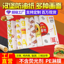 漢堡紙包裝定制一次性防油淋膜加厚雞肉卷台灣飯團食品包裝托盤紙