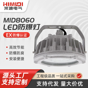 MID8060 LEDSo  ƽ̨/S חUʽoڟ50W