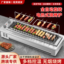 加工定制自動旋轉燒烤爐電烤爐燒烤架電燒烤爐家用無煙烤串爐