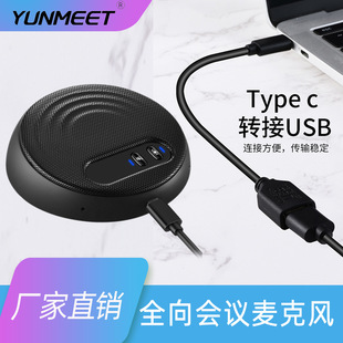 USB桌面全向會議麥克風電腦語音游戲直播智能降噪電容麥克風音響