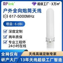 GSM/3G/4G/5G/wifi 短炮筒天線 信號放大器防水防雷全向炮筒天線