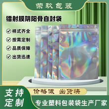 鐳射膜陰陽骨自封袋 電子產品數據線自封袋 飾品配件塑料包裝袋