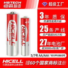 HICELL 5號電池7號電池一次性碳性干電池批發定制工廠五號電池