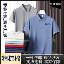 夏季POLO衫工作服精梳棉商務翻領團體服短袖廣告衫透氣印logo刺綉