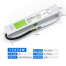 防水電源12V/24V恆壓輸出戶外LED燈帶電源變壓器24W防雨開關電源