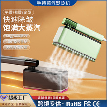新款便攜式掛燙機家用小型全自動手持電熨斗平燙大蒸汽燙衣服神器