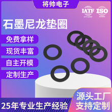 【石墨介子】泵用黑色塑料絕緣片 耐高溫密封石墨尼龍墊片墊圈