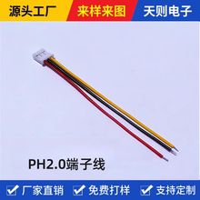 源頭工廠PH2.0端子線 電子線連接線led散熱風扇汽車新能源線
