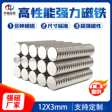 15*3mm工廠直銷釹鐵硼強力磁鐵圓形強磁方形強磁吸鐵石稀土永磁