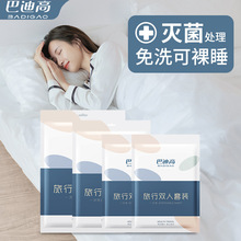 巴迪高旅行一次性床單被罩枕套被套四件套旅游酒店雙人床上用品