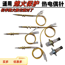 家用燃氣灶煤氣灶具安全熄火保護裝置熱電偶感應針銅針電磁閥配件