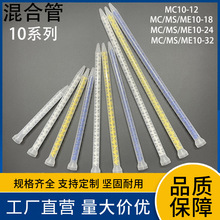 工廠直營混合管10-24白芯10-32黃芯藍芯ab膠混膠嘴混膠管量大優惠