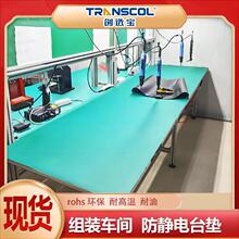 ROHS2.0環保防靜電台墊膠皮 電子車間耐高溫耐磨綠色防靜電皮墊