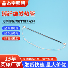 烤地瓜機加熱管電熱管燒烤爐紅外光波碳纖維烤蜜薯碳纖維發熱管
