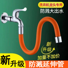 四分洗衣機水龍頭加長延伸器廚房衛生間萬向延長器神防濺頭嘴器