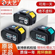 【當天發貨】大藝電池原裝正品2106電動扳手通用款a3鋰電池48V88F