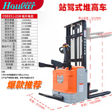跨境爆款好拉HOULAR站駕式電動堆高車升降叉車1.5T堆垛車噸搬運車