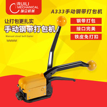 A333手動鋼帶打包機 鋼帶打包機 鋼帶免扣打包機