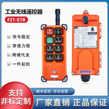 工業遙控器行車遙控器禹鼎偉控F21-E1B航車吊電動葫蘆無線遙控器