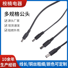 DC線7014/5521/3511/2504公頭DC延長線LED台燈電源連接線DC線